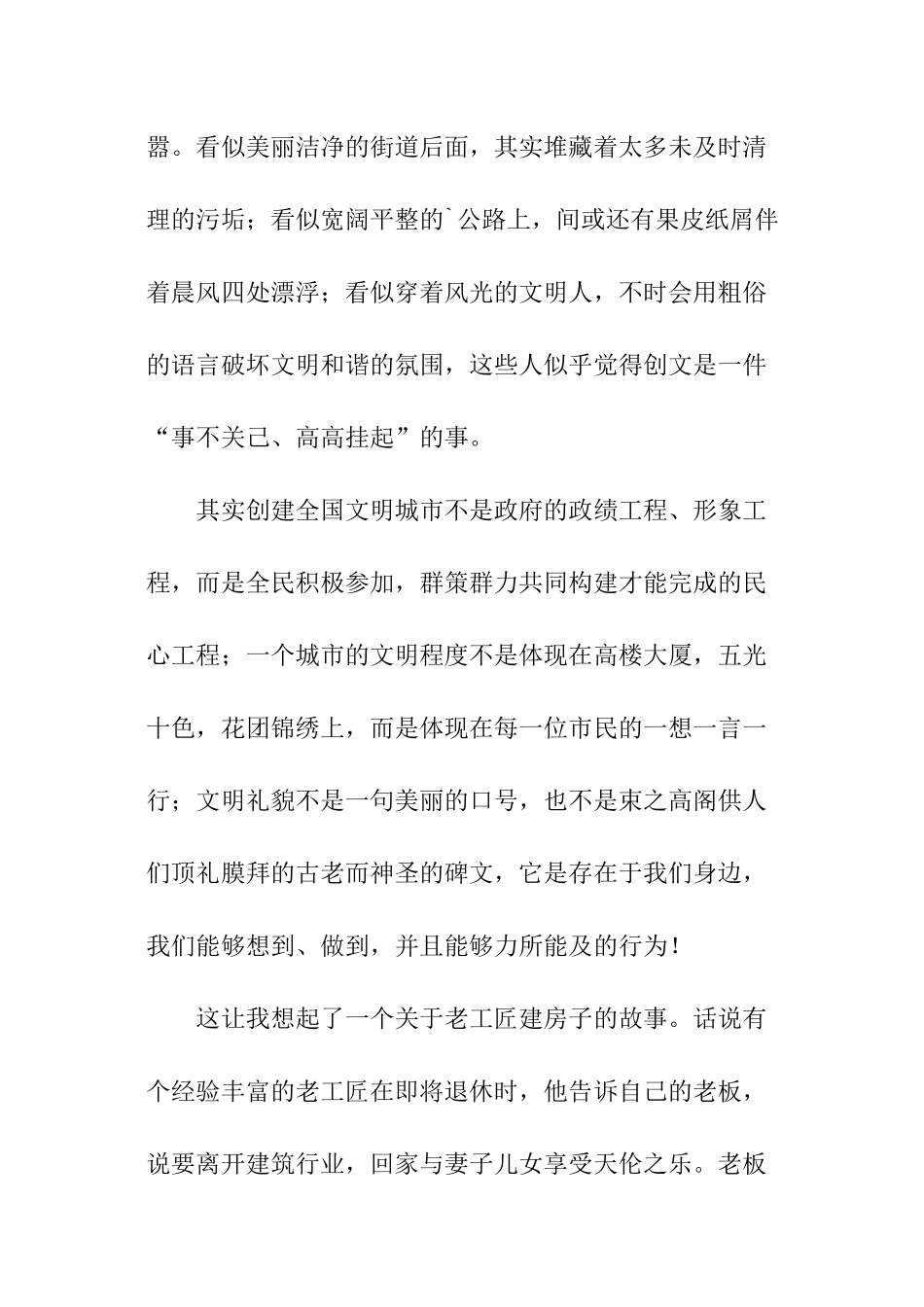 创建全国文明城市征文演讲稿_第2页