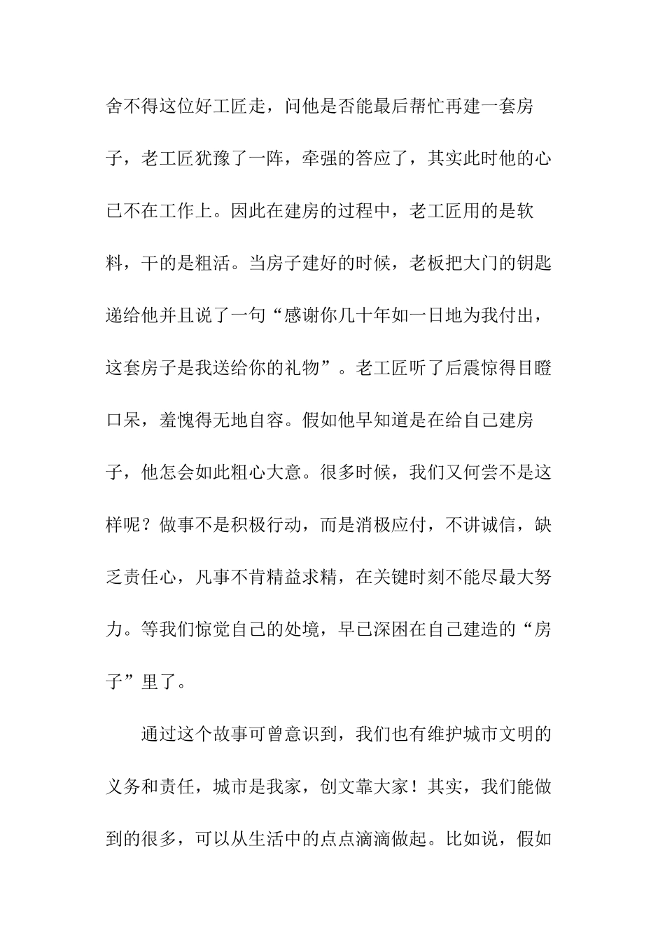 创建全国文明城市征文演讲稿_第3页