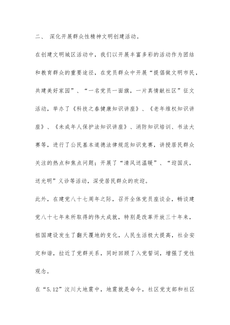 创建全国文明城市及省级文明城区工作总结-_第2页