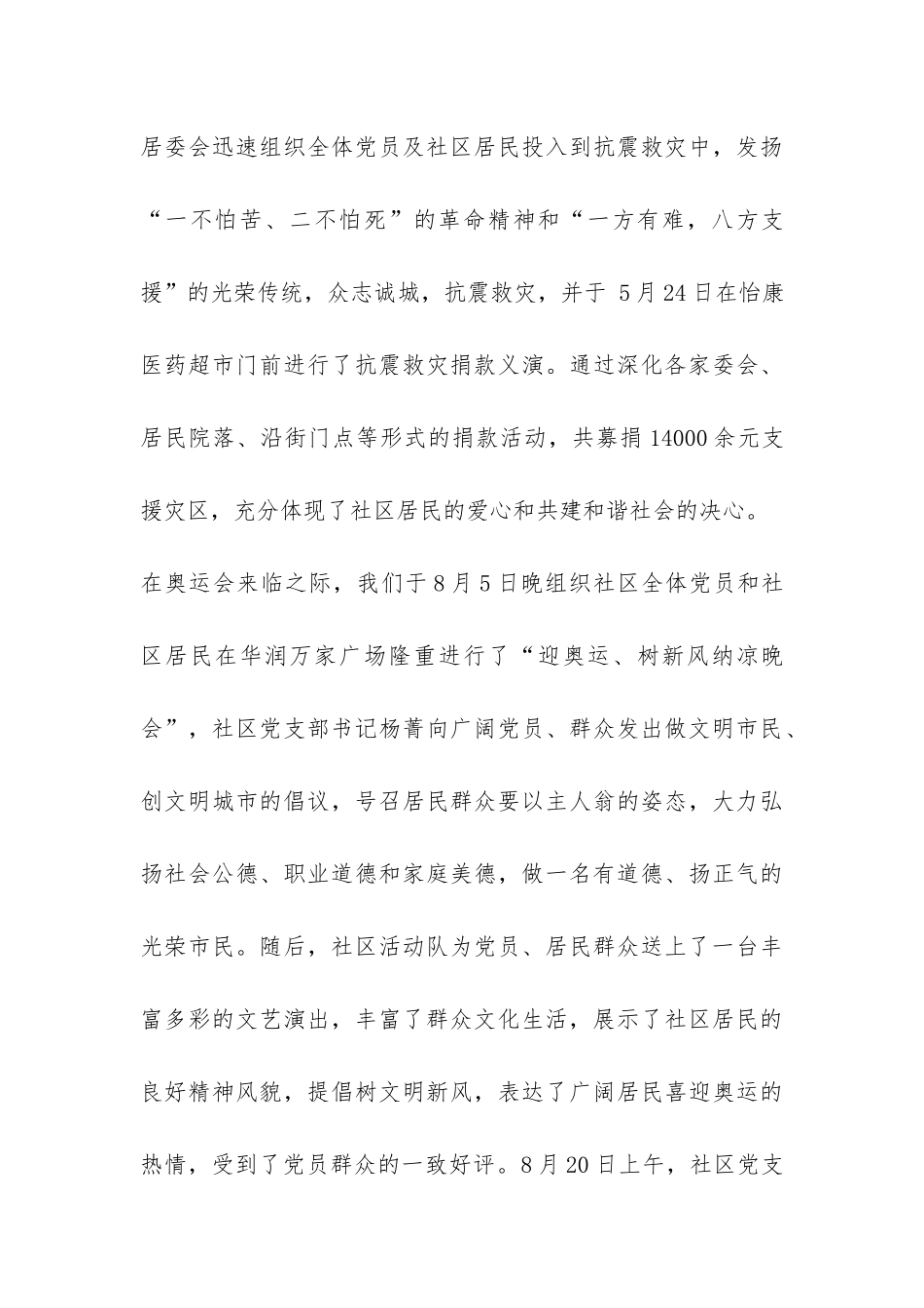 创建全国文明城市及省级文明城区工作总结-_第3页