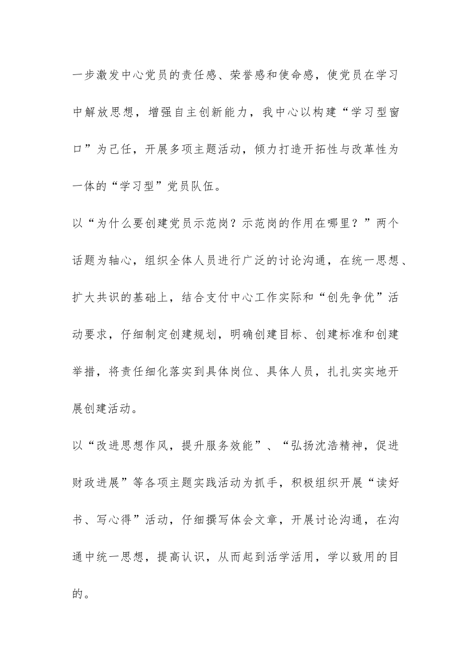 创建党员示范岗工作总结-_第2页