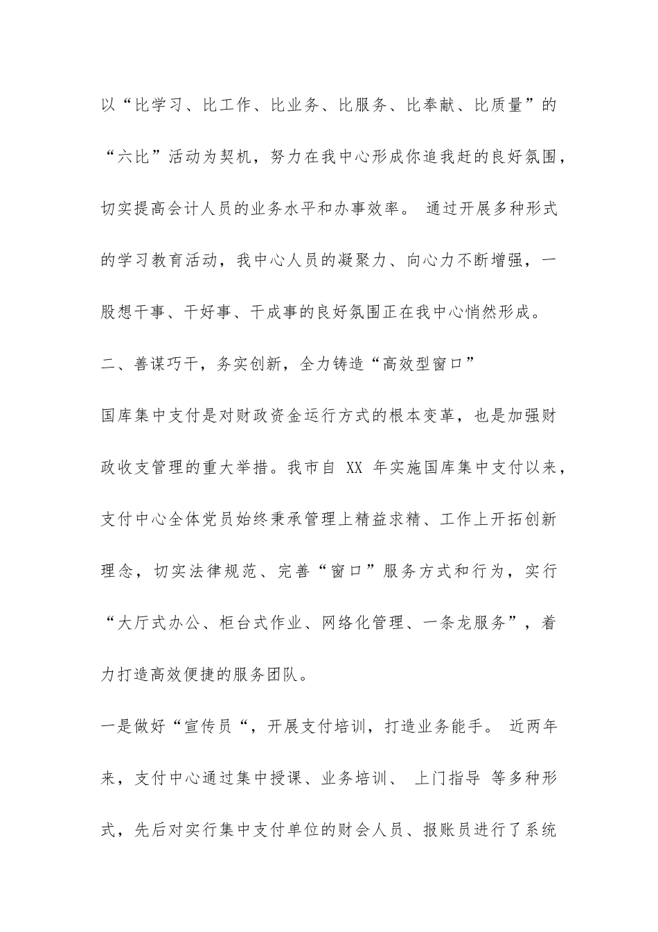 创建党员示范岗工作总结-_第3页