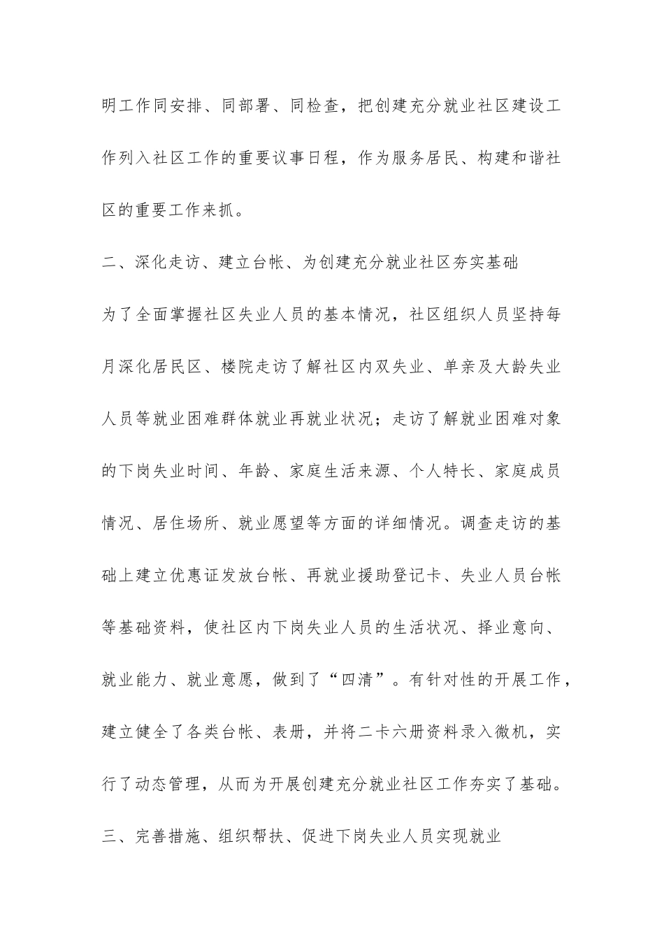 创建充分就业社区工作汇报-_第3页