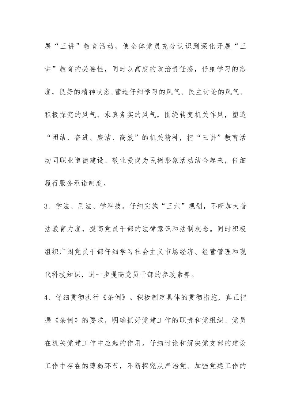 创建六好支部工作总结-_第3页