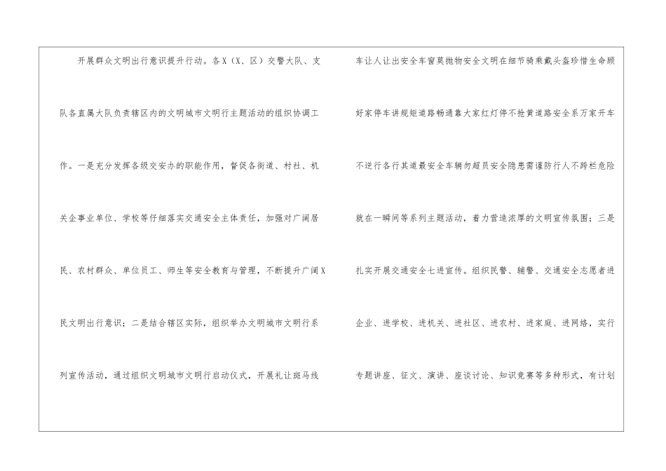 创建全国文明城市文明交通安全宣传教育工作情况报告_第2页