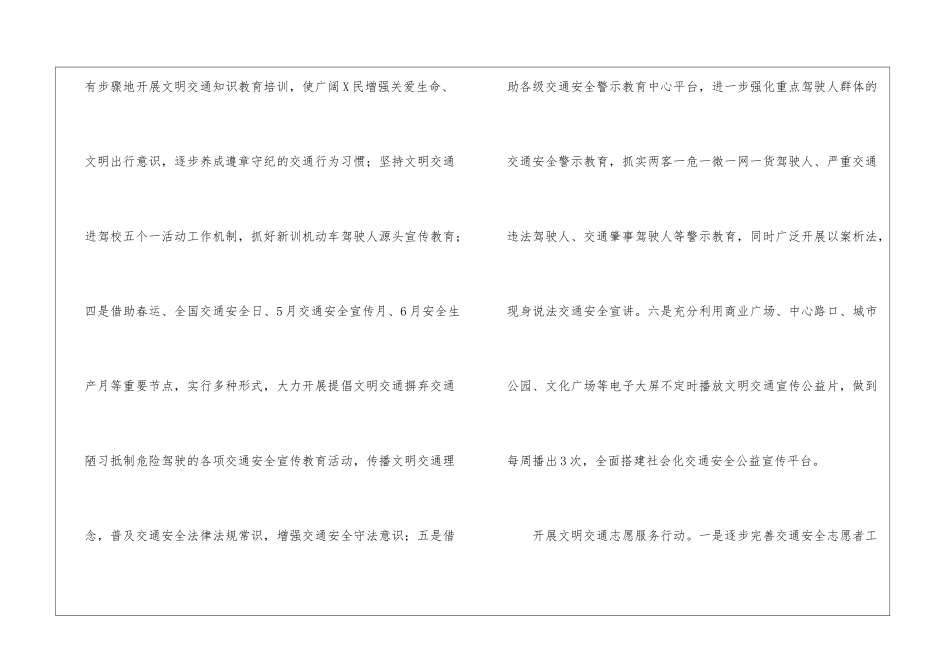 创建全国文明城市文明交通安全宣传教育工作情况报告_第3页