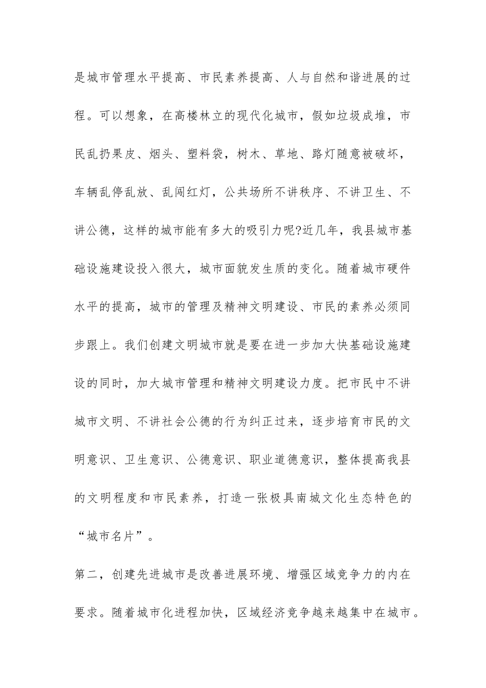 创建全省县级文明城市动员报告-_第2页