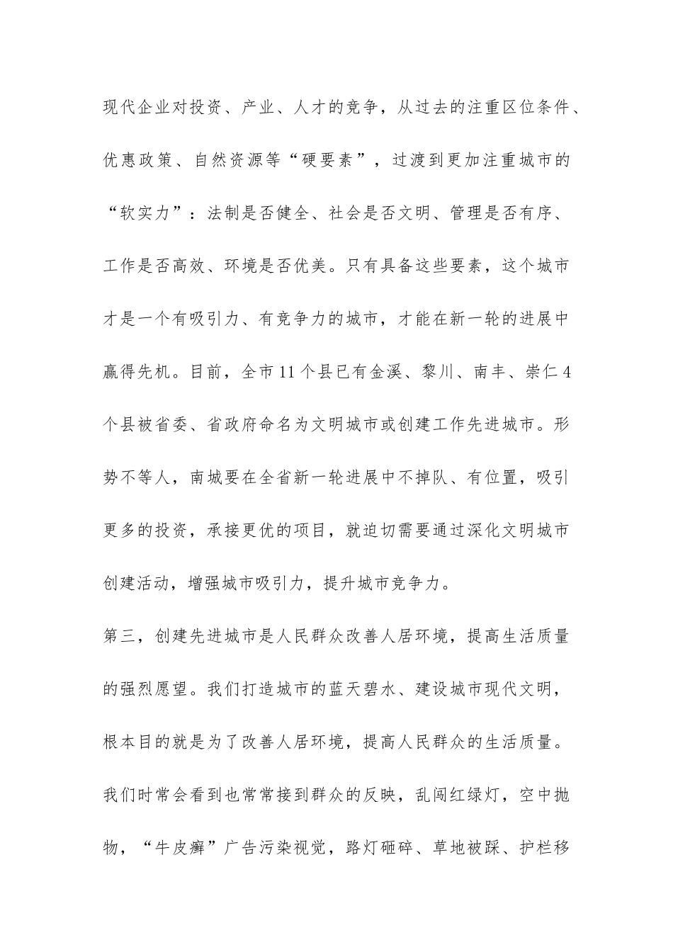 创建全省县级文明城市动员报告-_第3页