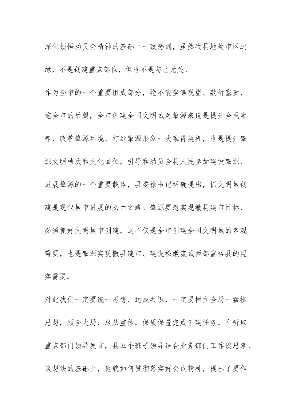 创建全国文明城市活动在我县的进展情况汇报-_第2页