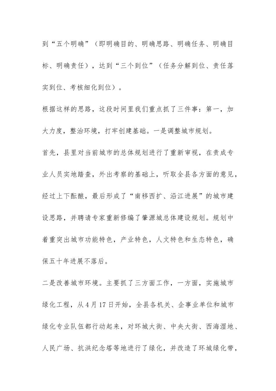 创建全国文明城市活动在我县的进展情况汇报-_第3页