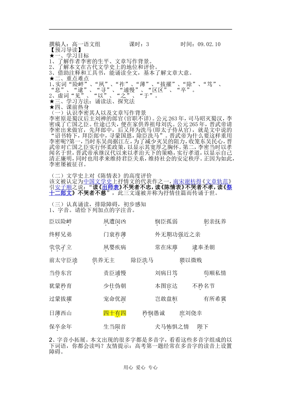 高中语文《陈情表》导学案鲁教版必修三_第1页