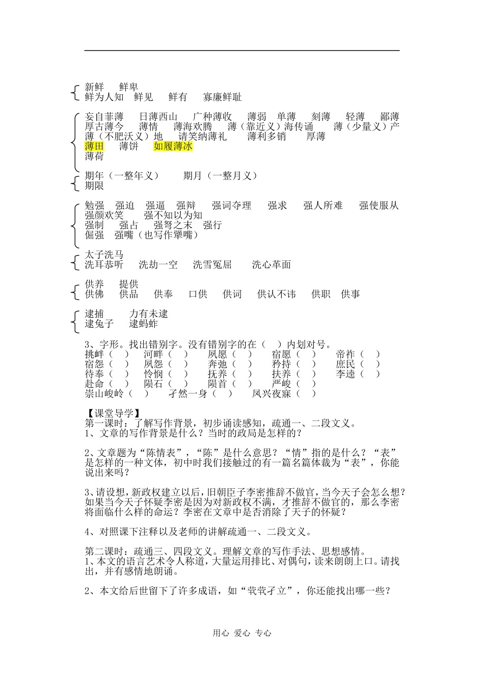 高中语文《陈情表》导学案鲁教版必修三_第2页