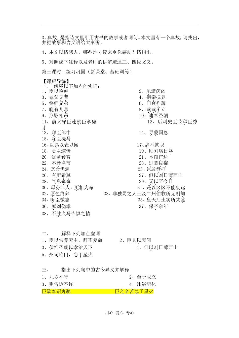高中语文《陈情表》导学案鲁教版必修三_第3页