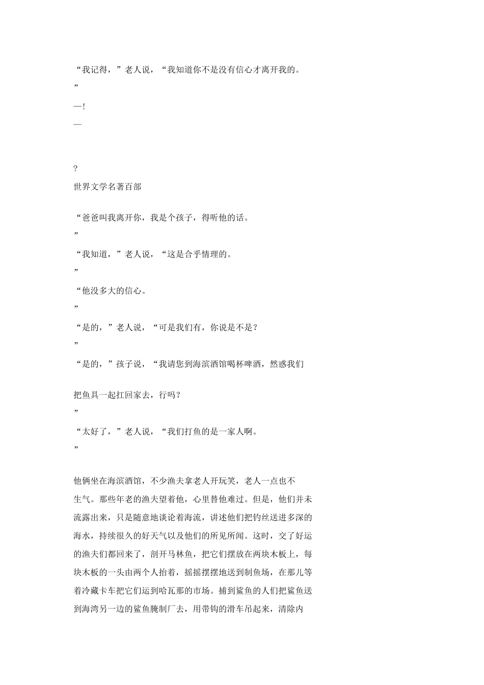 高中语文必读名著大全 老人与海素材_第2页