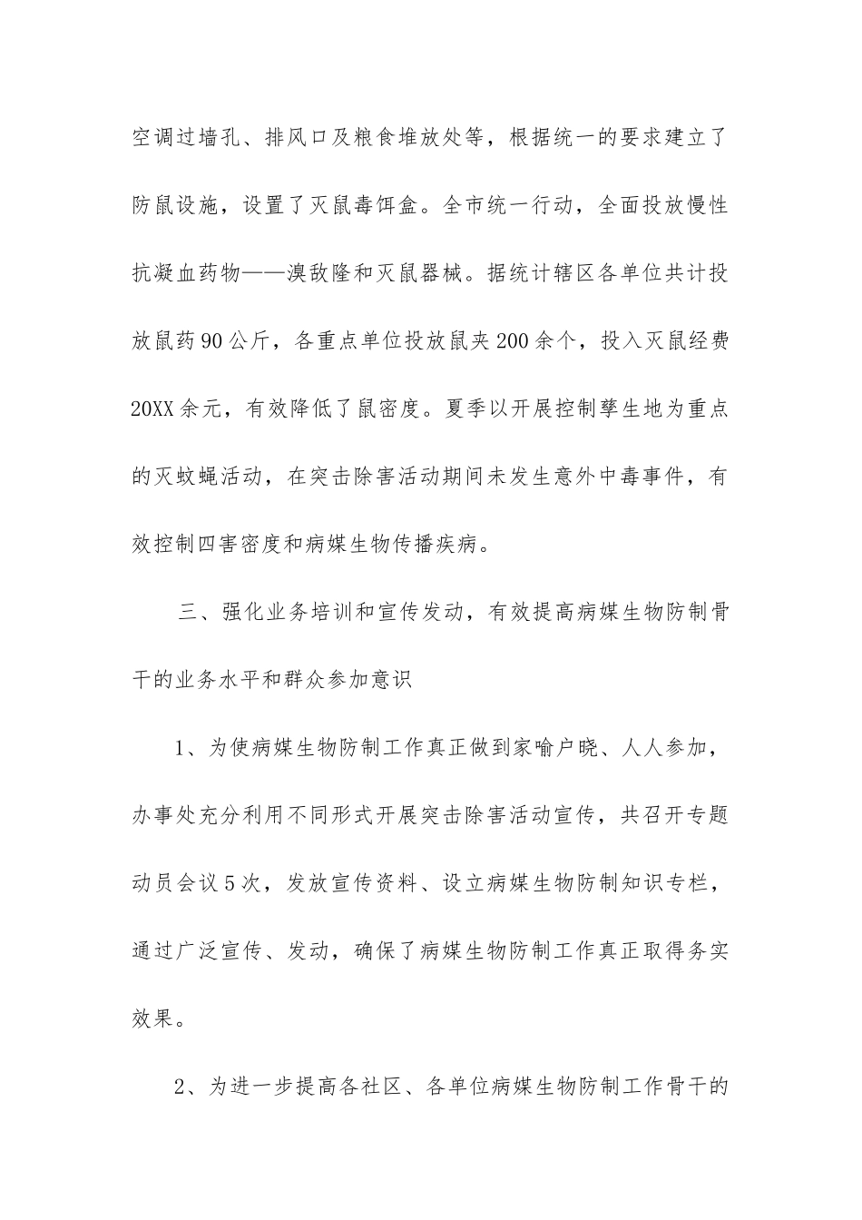 创建卫生社区工作总结_第2页