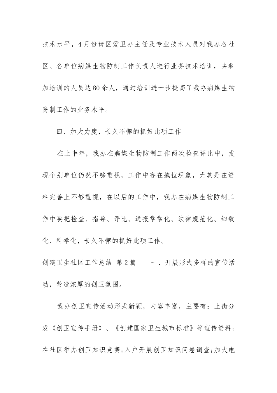 创建卫生社区工作总结_第3页
