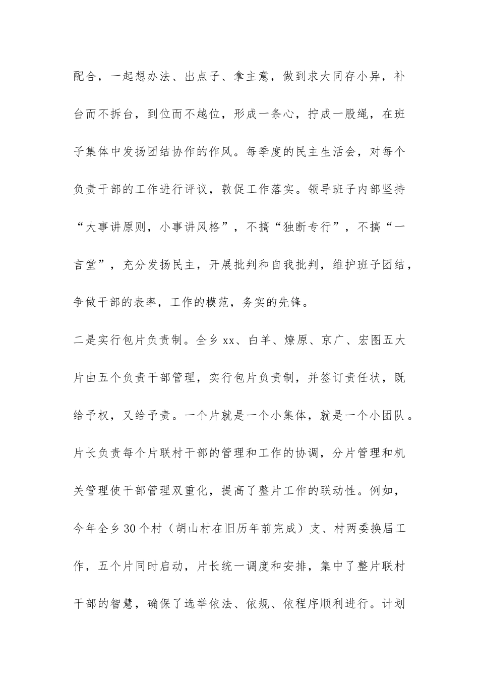 创建和谐乡镇经验总结-_第3页