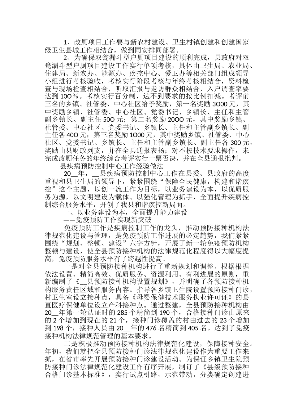 创建卫生乡镇汇报材料范文精选3篇_第3页