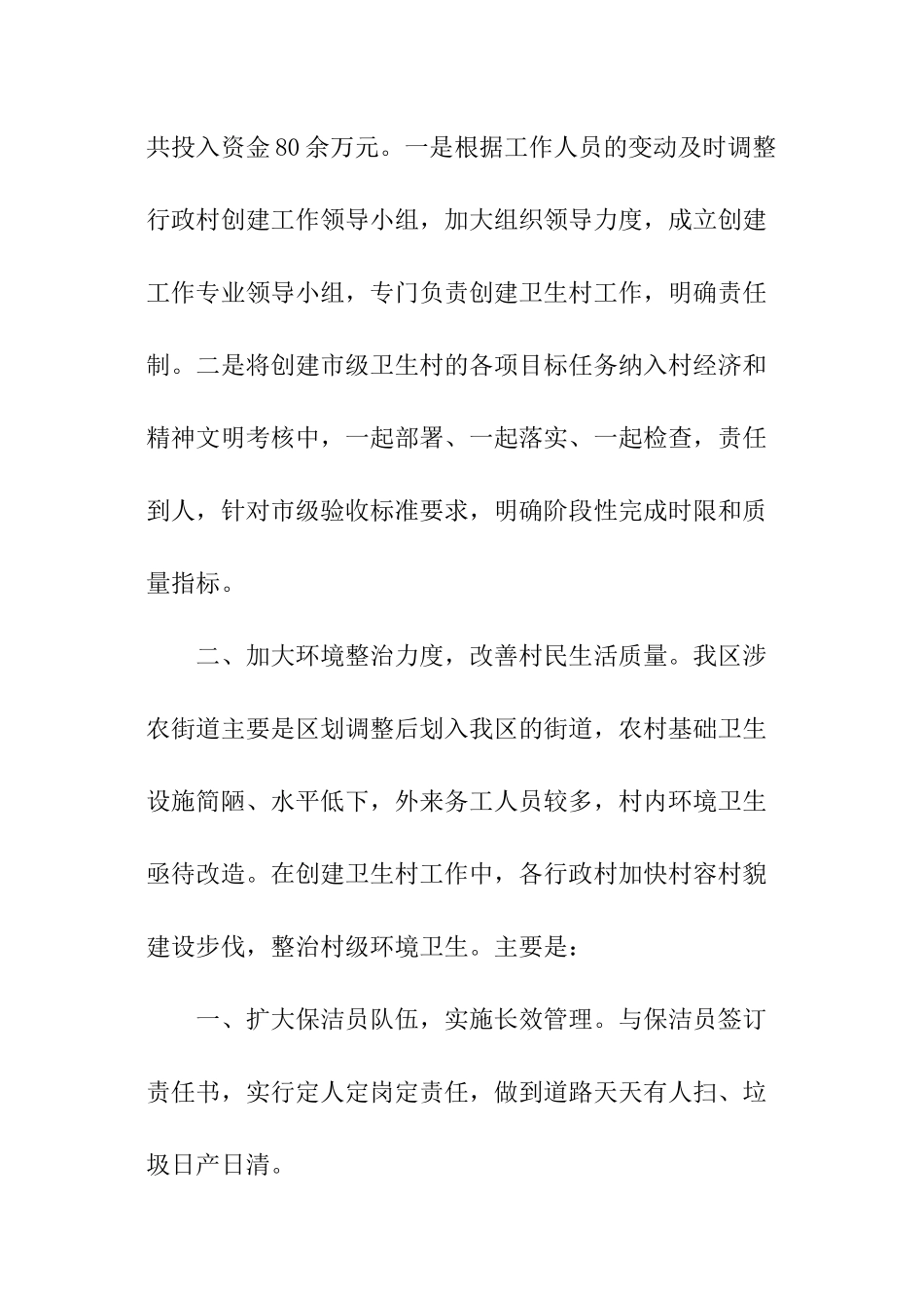 创建卫生村工作总结_第2页