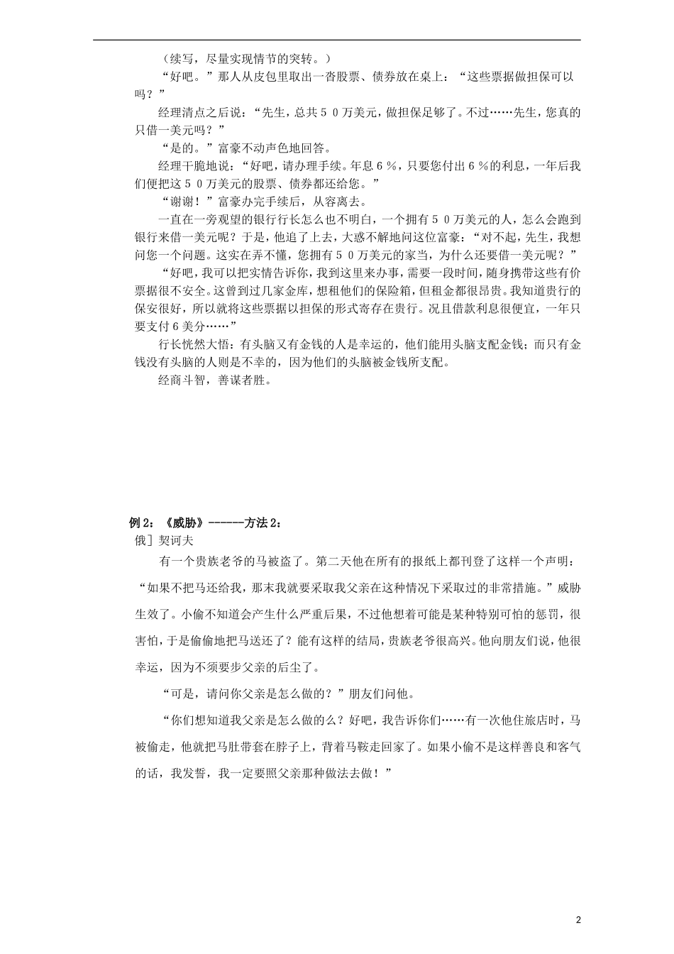 高中语文《表达交流 黄河九曲 写事要有点波澜》学案（无答案）新人教版必修1-新人教版高一必修1语文学案_第2页