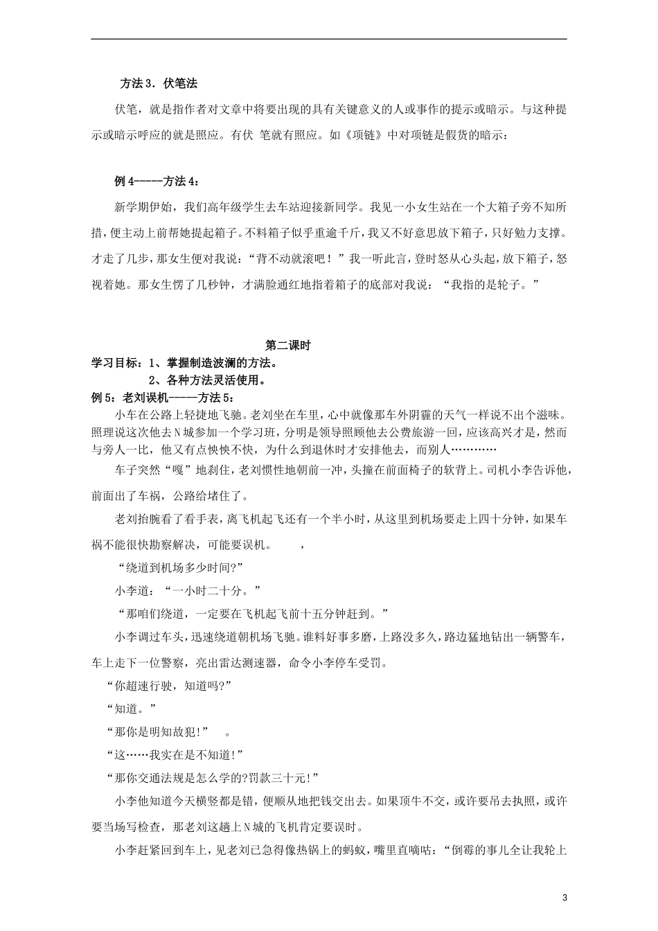 高中语文《表达交流 黄河九曲 写事要有点波澜》学案（无答案）新人教版必修1-新人教版高一必修1语文学案_第3页