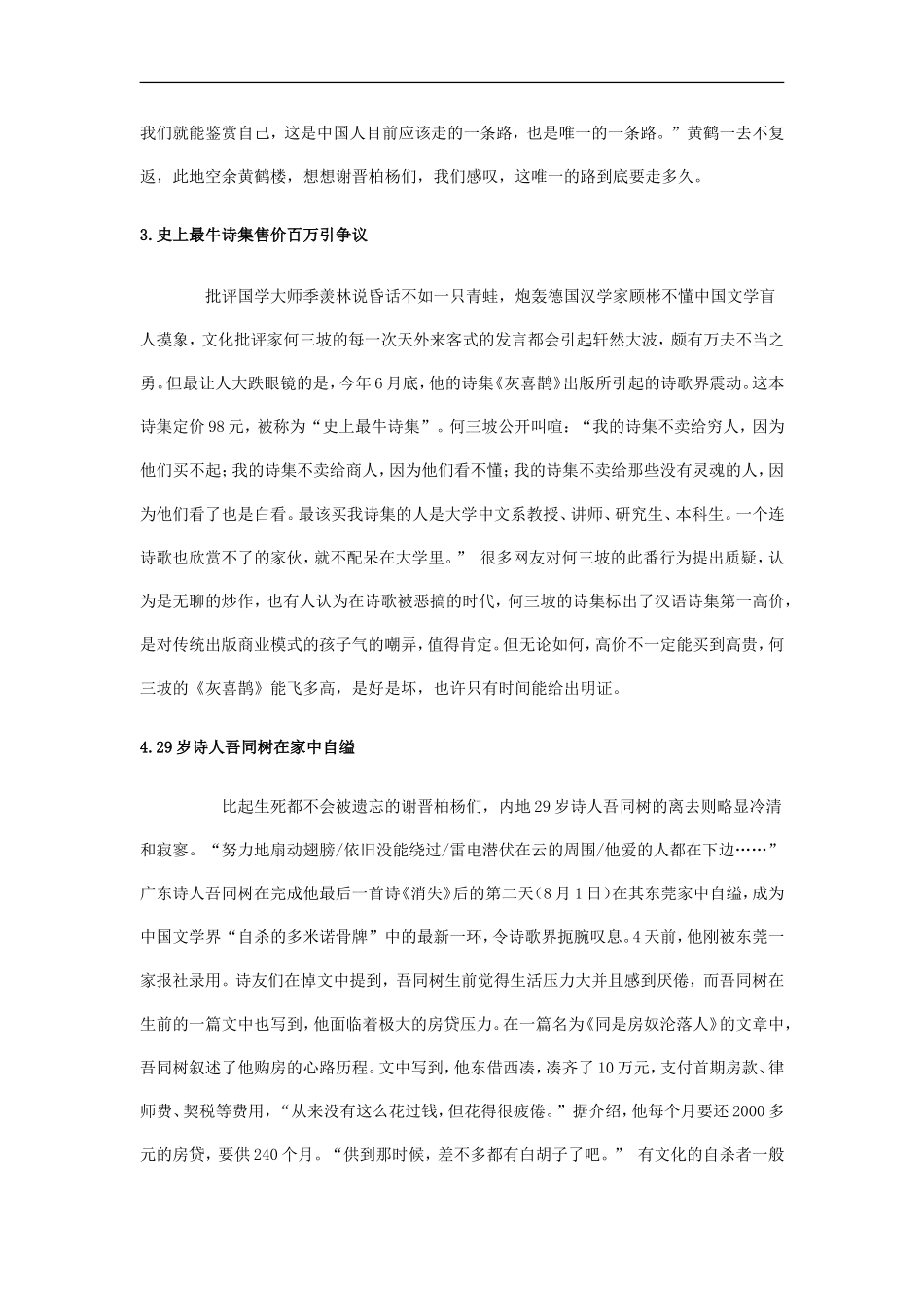 高中语文冲刺2009：高考最新作文素材_第2页