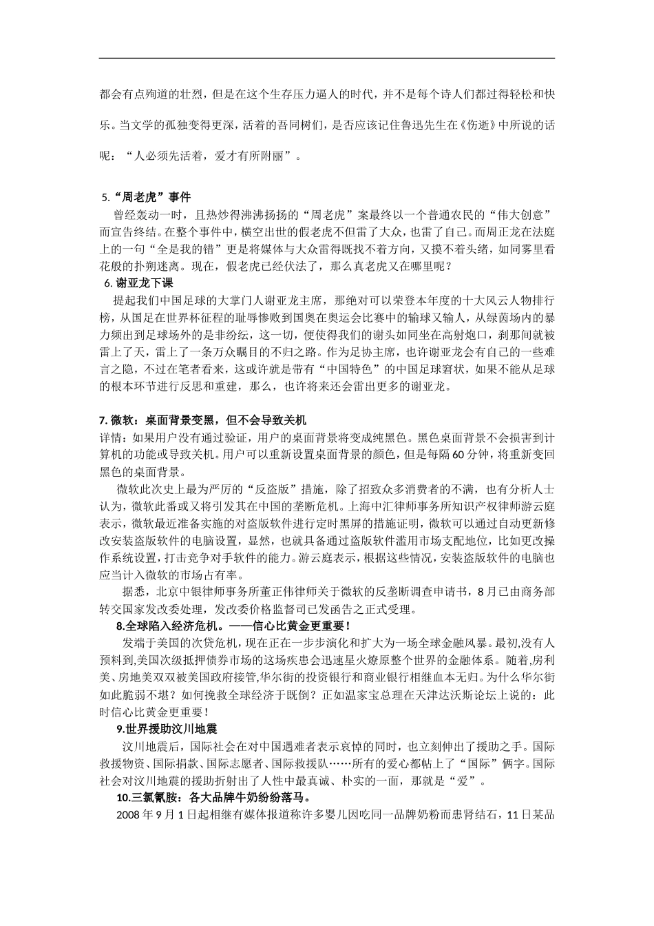 高中语文冲刺2009：高考最新作文素材_第3页