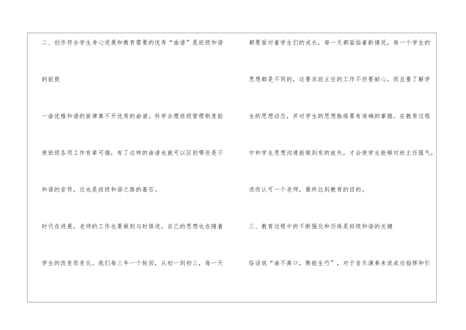 创建和谐班级的秘诀_第2页