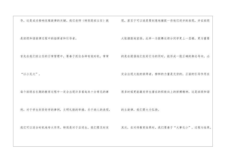 创建和谐班级的秘诀_第3页