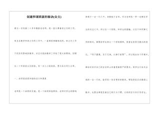 创建和谐班级的秘诀