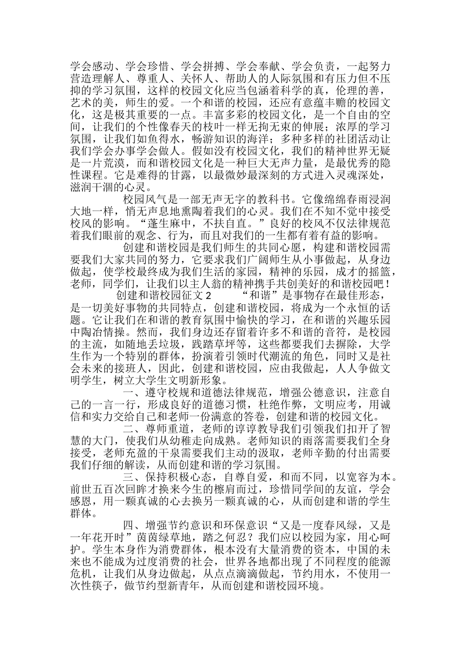 创建和谐校园征文_第2页