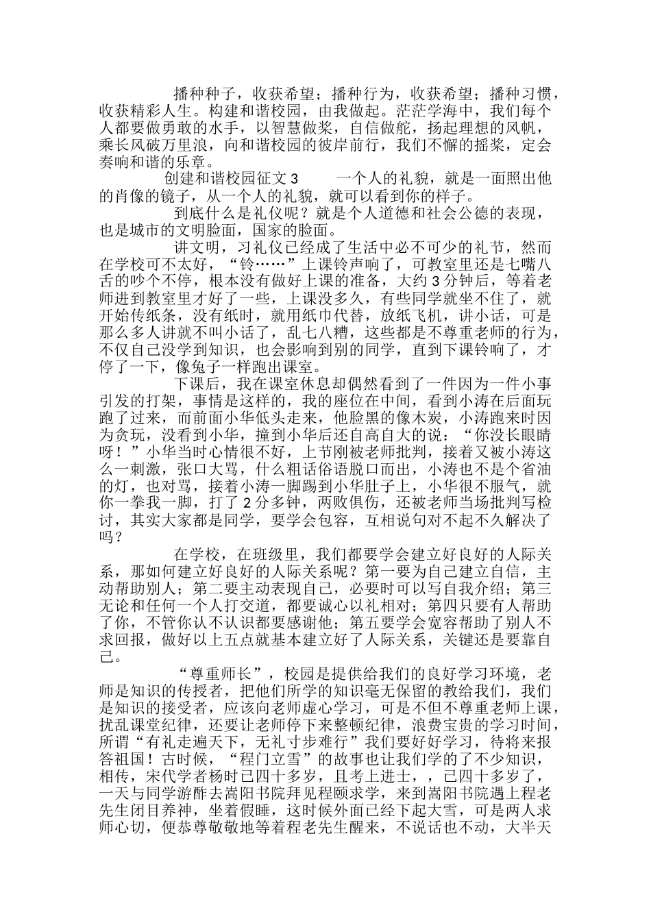 创建和谐校园征文_第3页