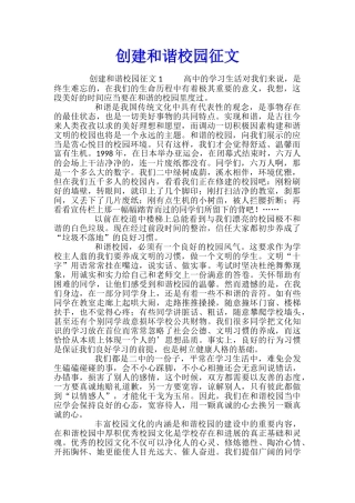 创建和谐校园征文