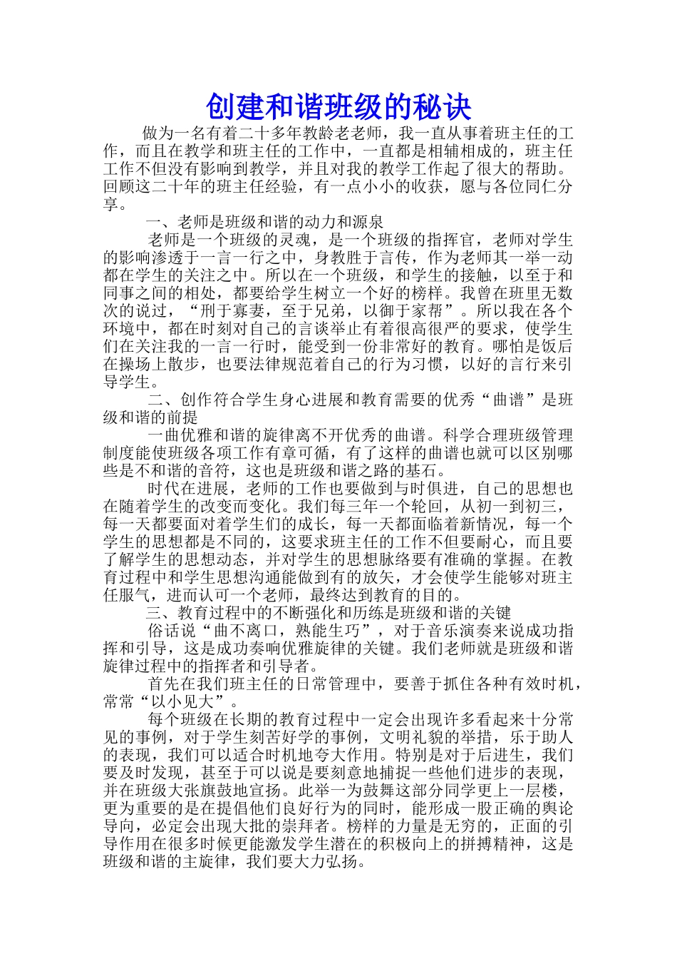 创建和谐班级的秘诀_第1页