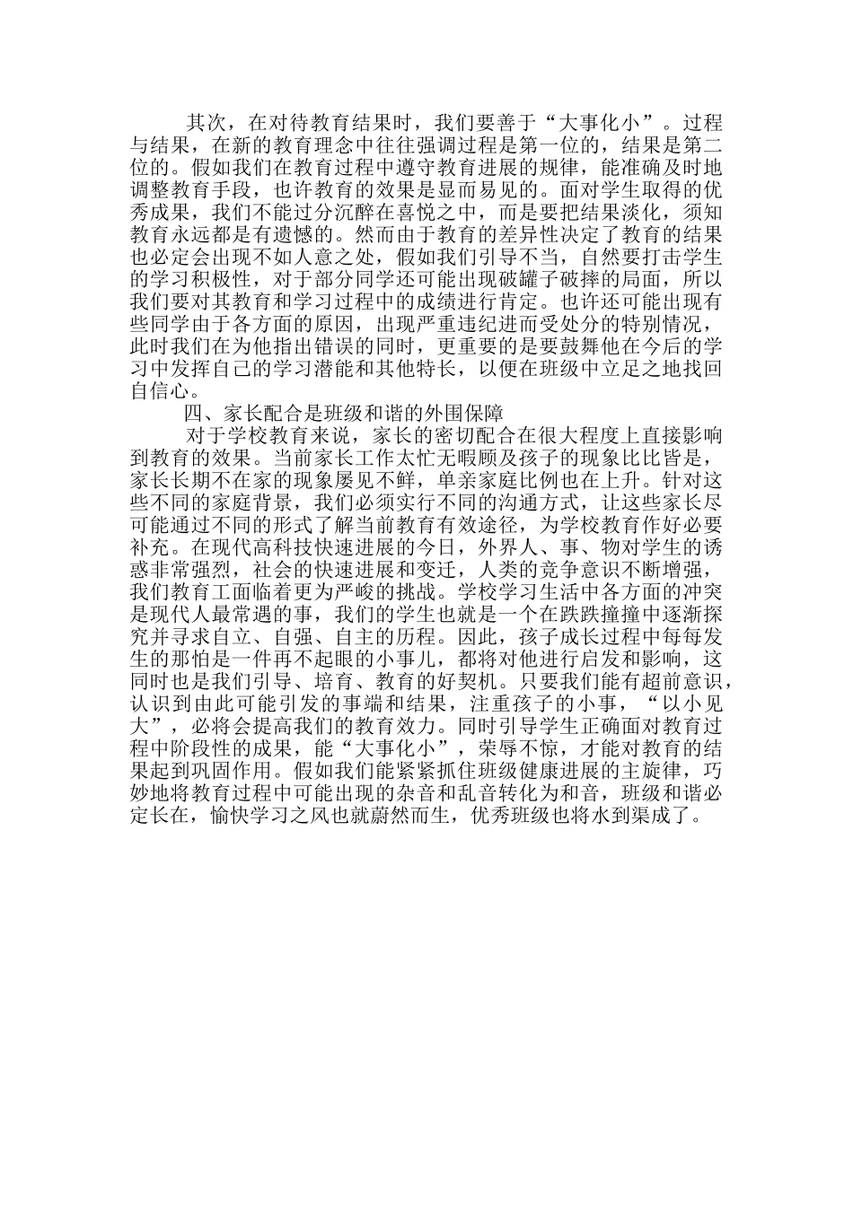 创建和谐班级的秘诀_第2页