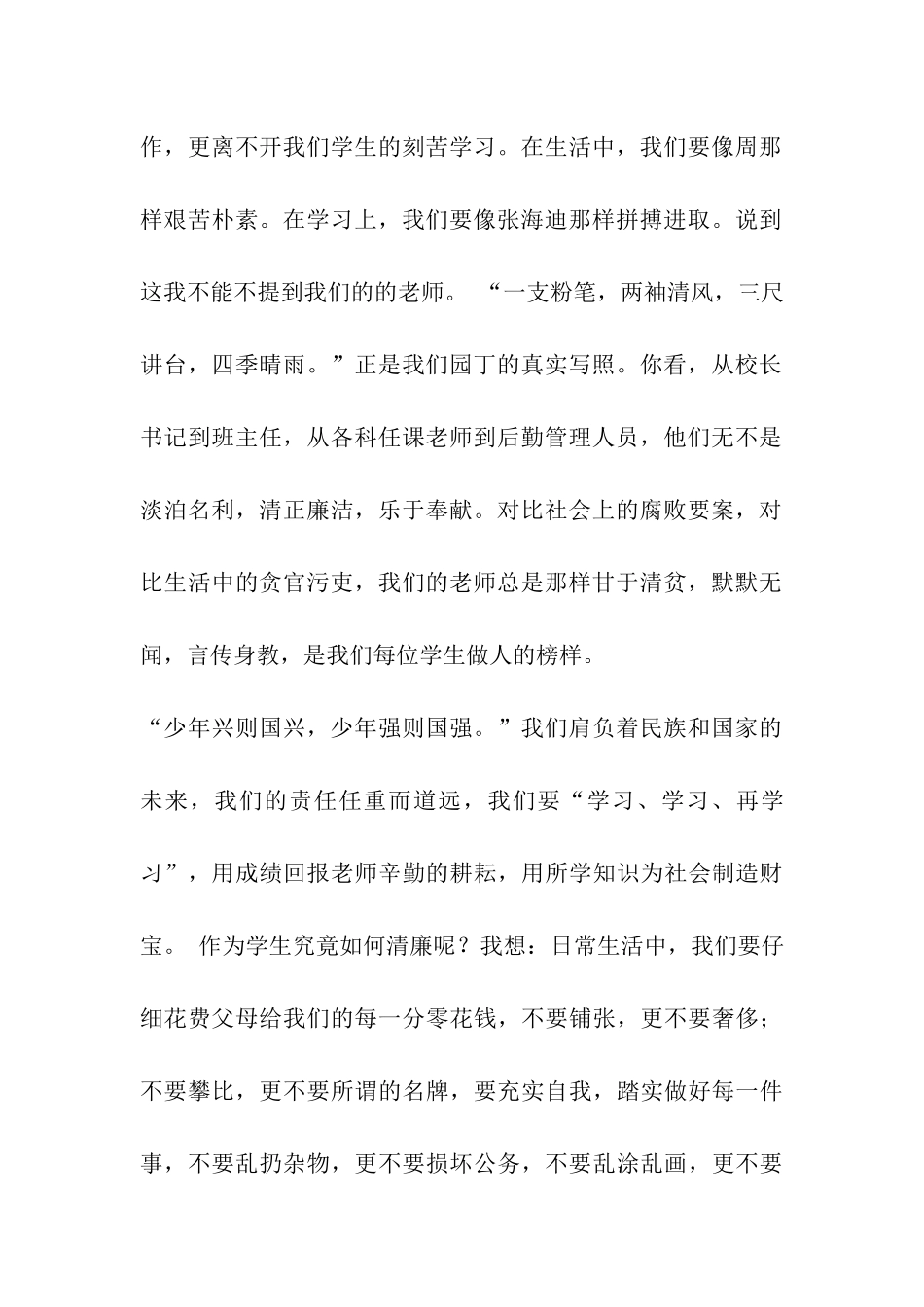 创建和谐校园广播稿_第2页