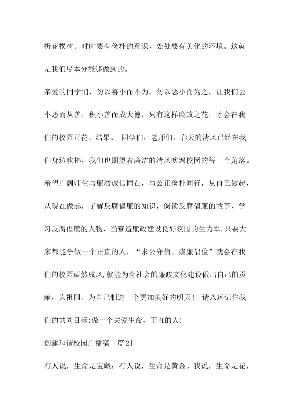 创建和谐校园广播稿_第3页