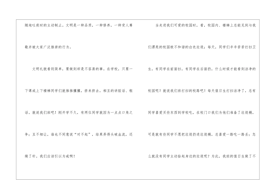 创建和谐社会从我做起小学演讲稿-和谐社会演讲稿_第2页
