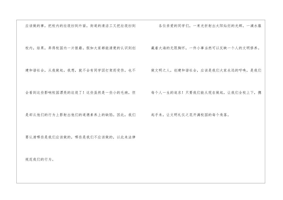 创建和谐社会从我做起小学演讲稿-和谐社会演讲稿_第3页