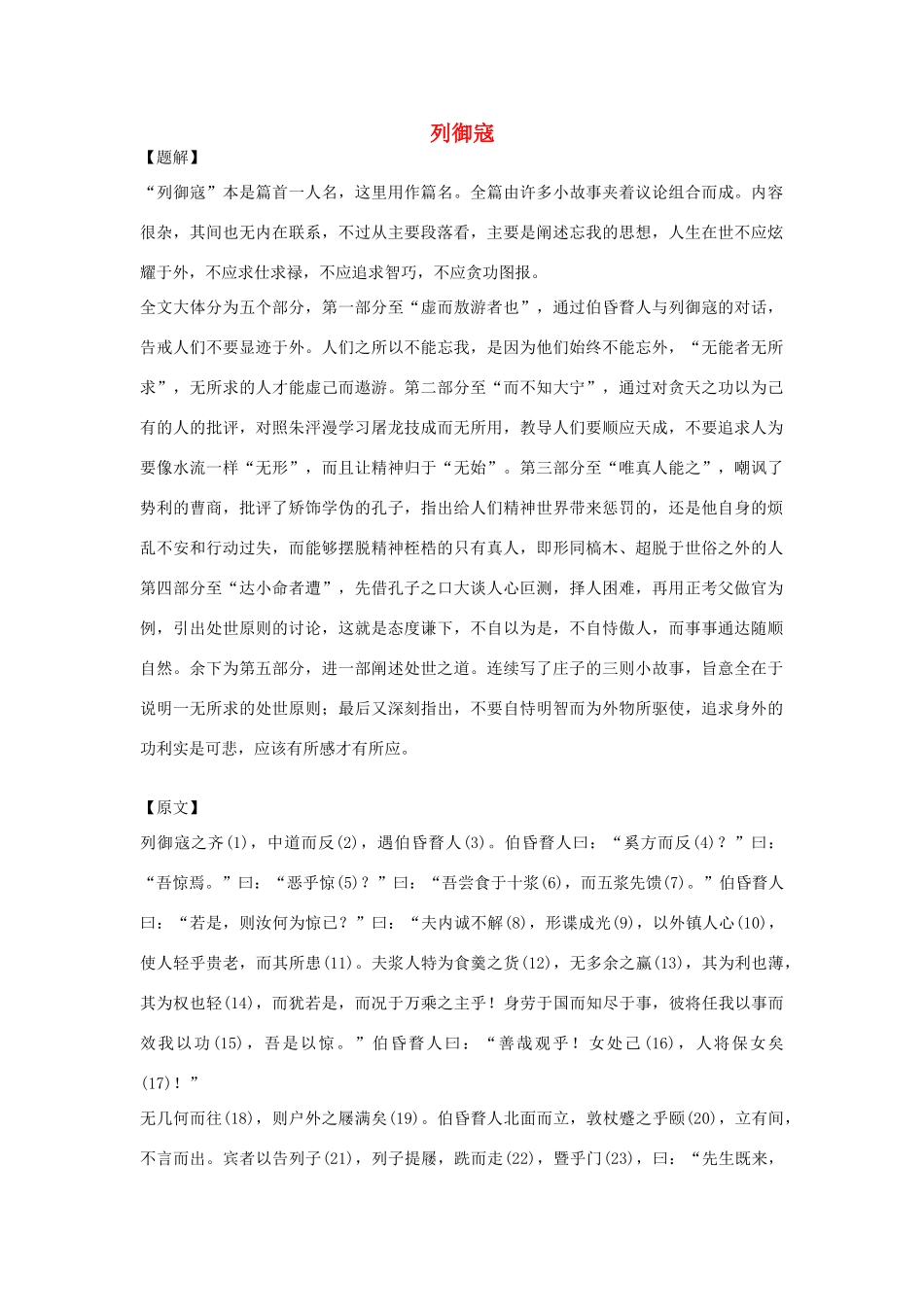 高中语文必读名著大全 列御寇素材_第1页