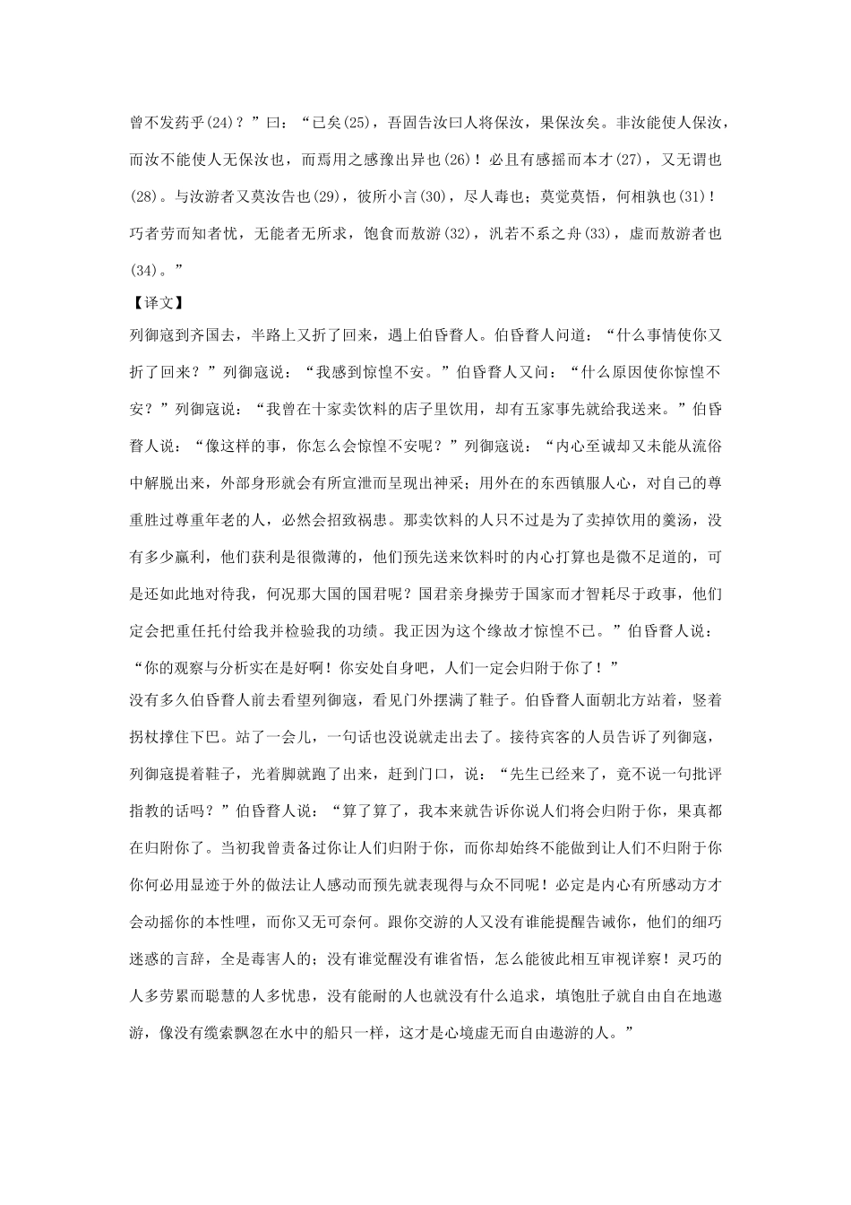 高中语文必读名著大全 列御寇素材_第2页