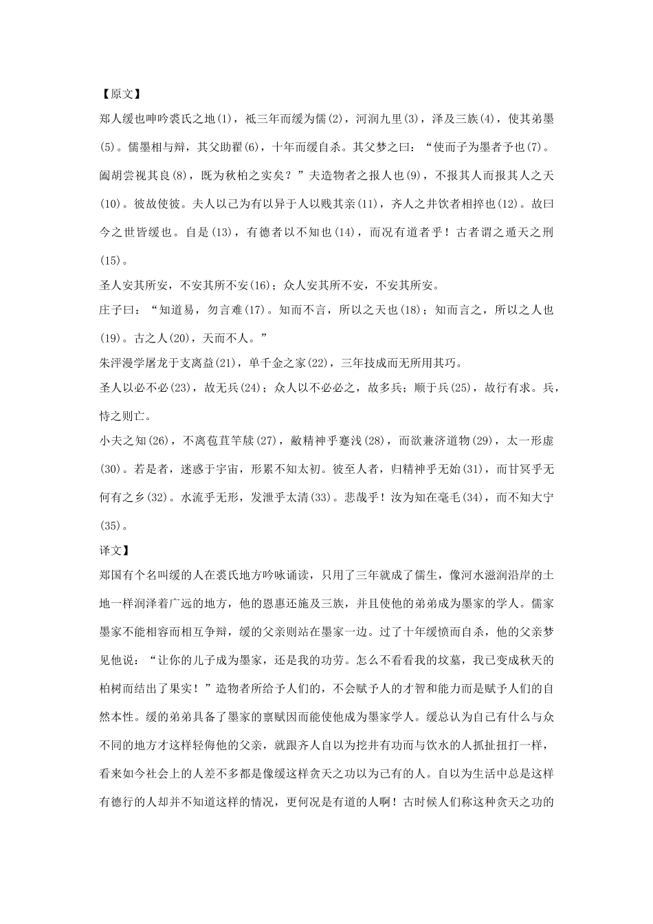 高中语文必读名著大全 列御寇素材_第3页