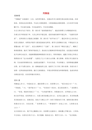 高中语文必读名著大全 列御寇素材