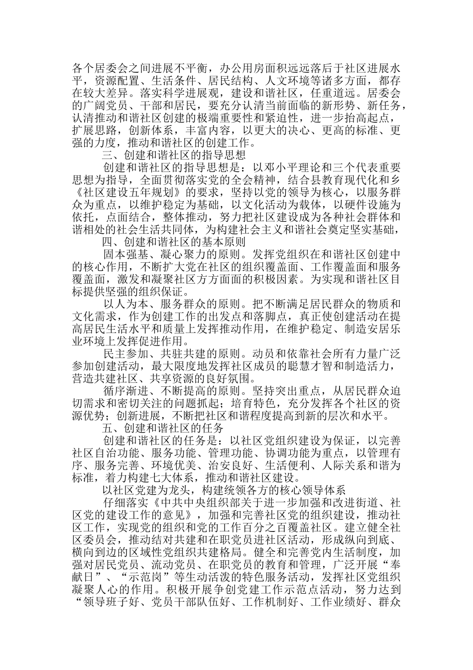 创建和谐社区工作制度_第2页