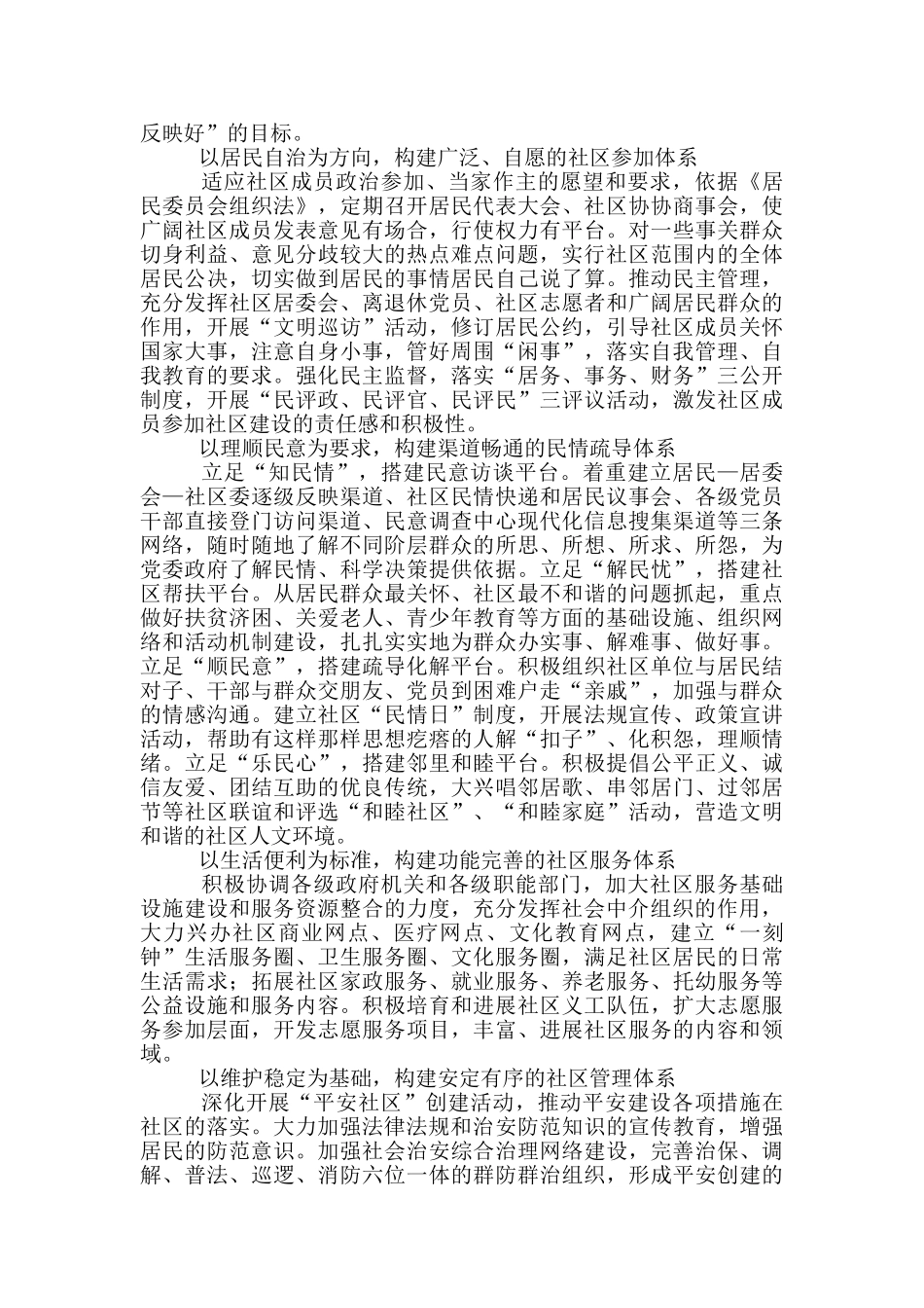 创建和谐社区工作制度_第3页