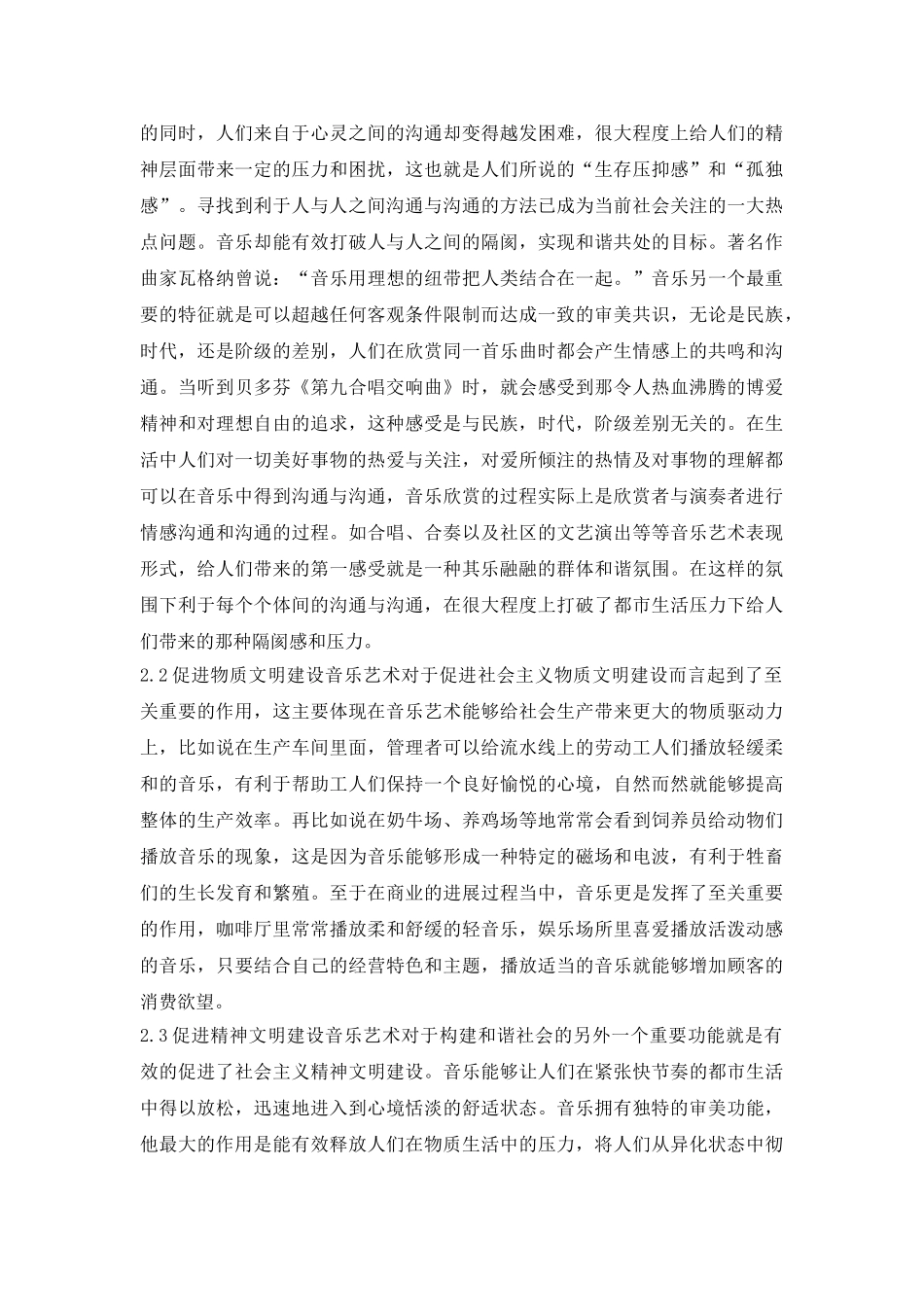 创建和谐社会音乐艺术的意义_第3页
