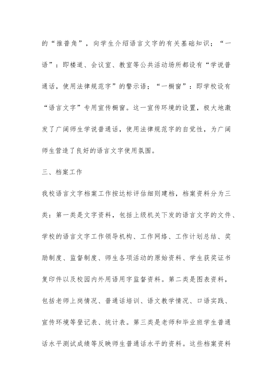 创建国家一类城市语言文字应用达标工作自查报告-_第3页