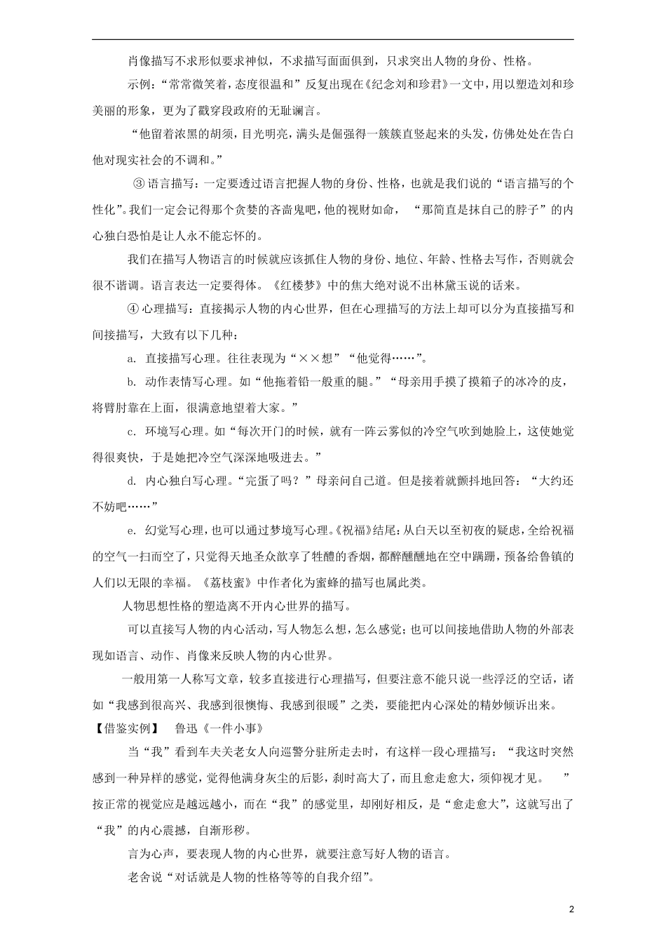 高中语文《表达交流 人性光辉 写人要凸显个性》学案 新人教版必修1-新人教版高一必修1语文学案_第2页