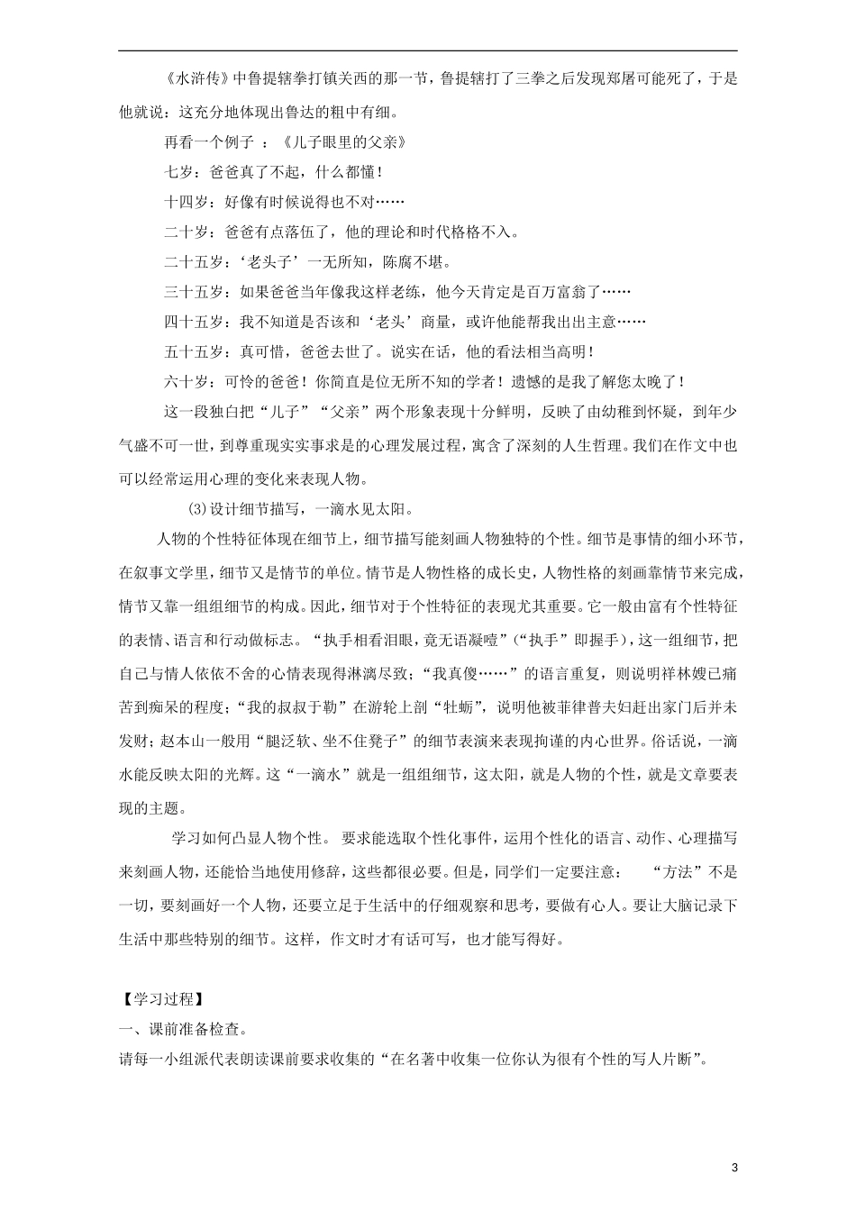 高中语文《表达交流 人性光辉 写人要凸显个性》学案 新人教版必修1-新人教版高一必修1语文学案_第3页