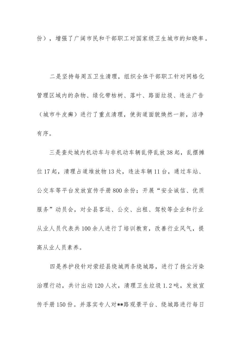 创建国家卫生城市工作总结_第2页